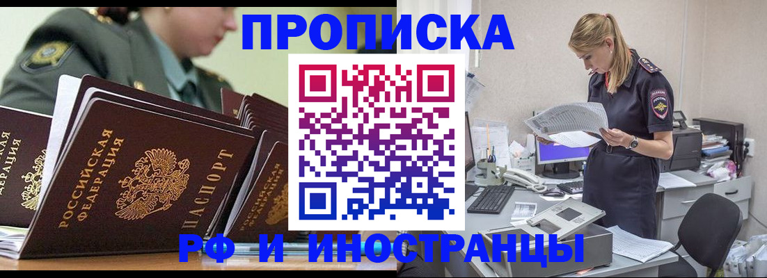 купить прописку в Дрезне